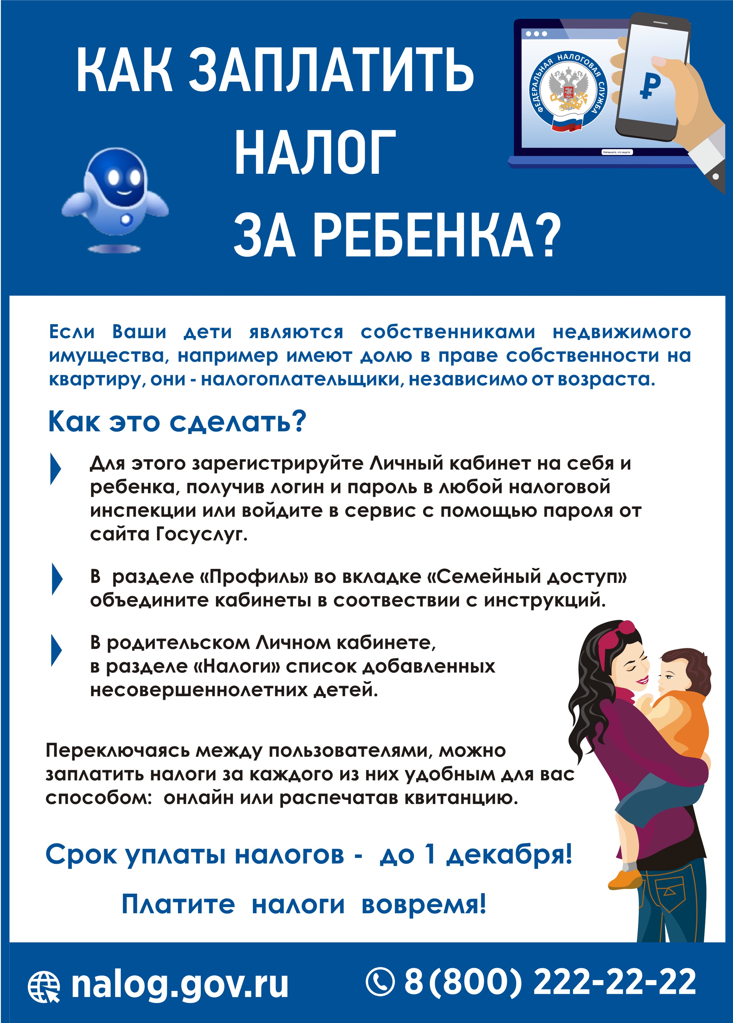 Как заплатить налог за ребенка?.